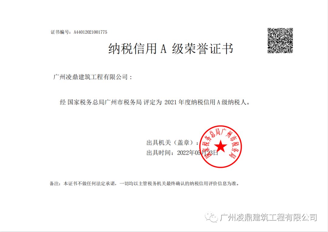广州|凌鼎|实业|公司