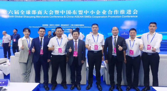 NEWS|凌鼎实业总经理应邀参加第六届全球邵商大会暨中国-东盟中小企业合作推进会