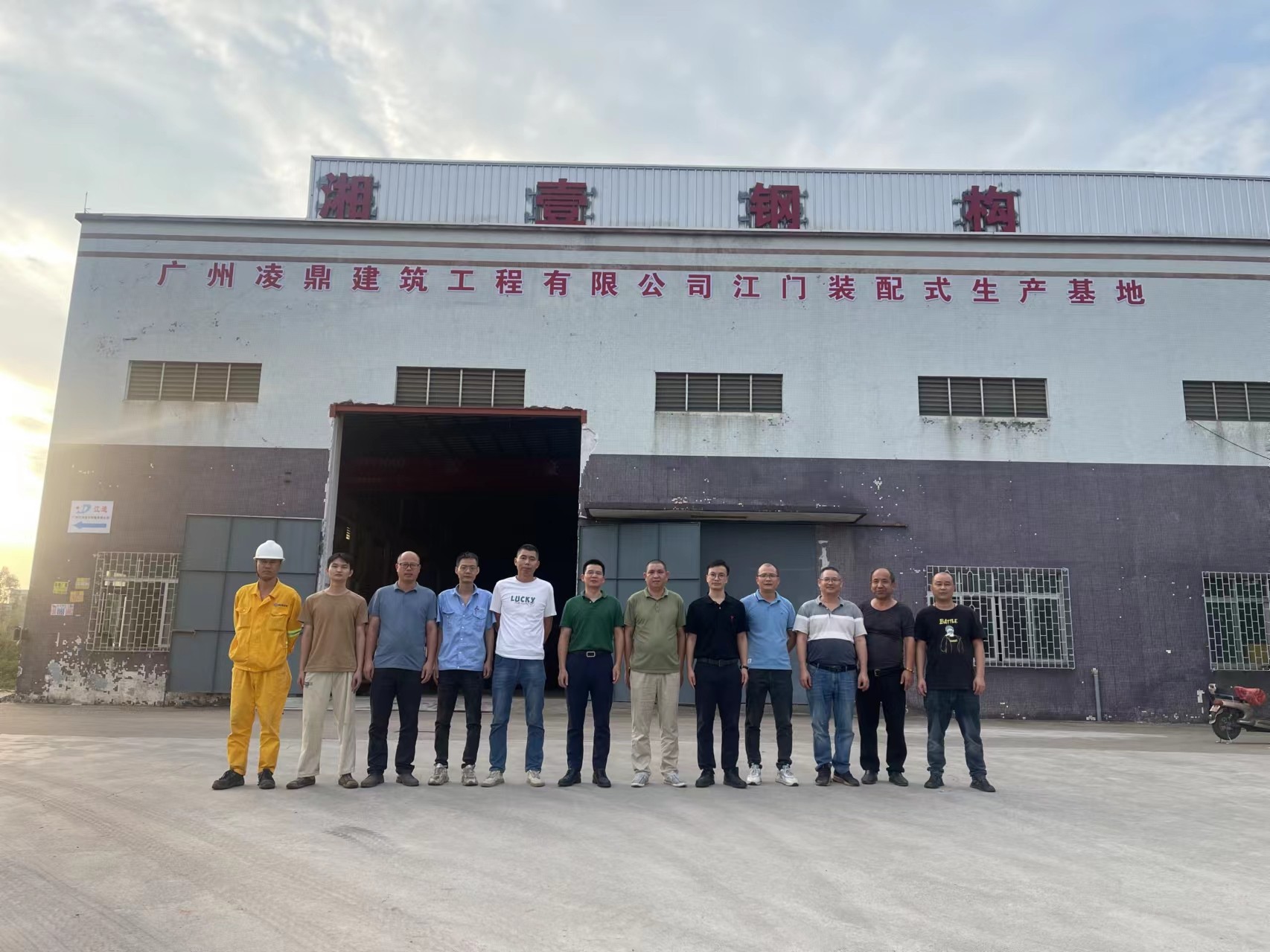 广州凌鼎实业集团有限公司钢结构生产加工业务板块攻城拔寨第五站：江门鹤山钢结构生产基地开业大吉