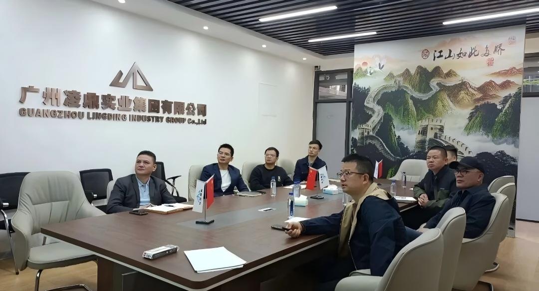 广州|凌鼎|实业|公司