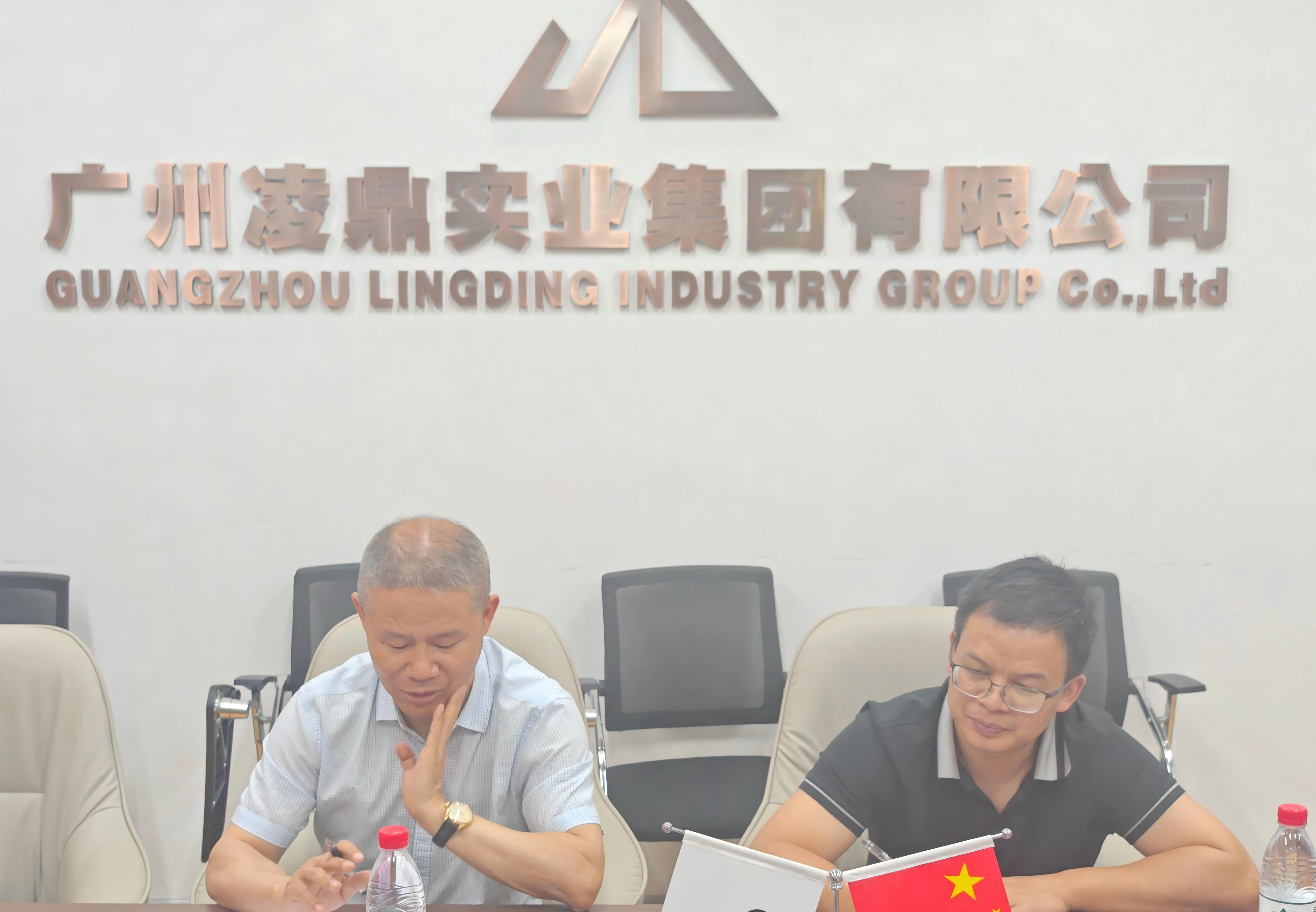 广州|凌鼎|实业|公司