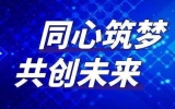 同心筑梦 共创未来|凌鼎建筑2022年半年度总结评优表彰大会圆满召开